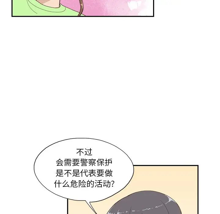 《去他的女校》漫画最新章节第111话免费下拉式在线观看章节第【40】张图片