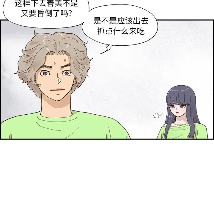 《去他的女校》漫画最新章节第111话免费下拉式在线观看章节第【54】张图片