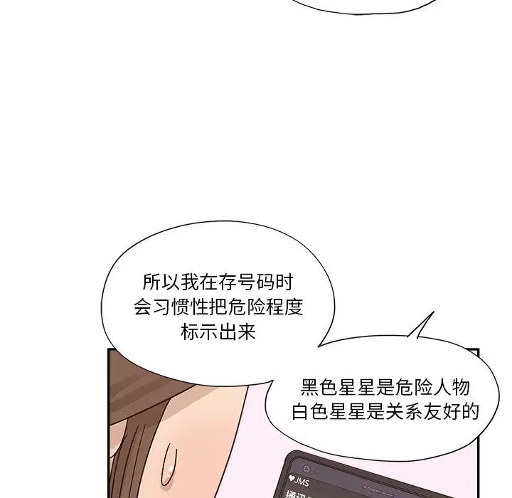 《去他的女校》漫画最新章节第112话免费下拉式在线观看章节第【59】张图片