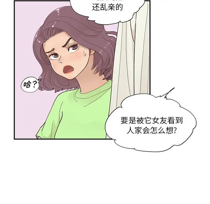 《去他的女校》漫画最新章节第112话免费下拉式在线观看章节第【30】张图片