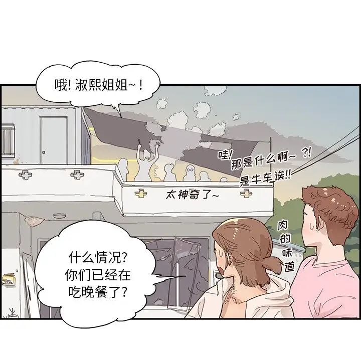 《去他的女校》漫画最新章节第112话免费下拉式在线观看章节第【84】张图片