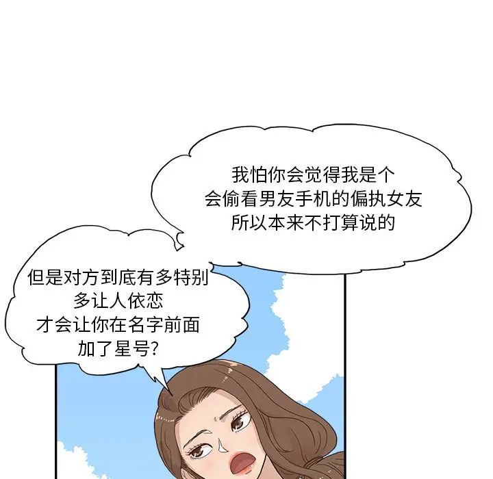 《去他的女校》漫画最新章节第112话免费下拉式在线观看章节第【53】张图片