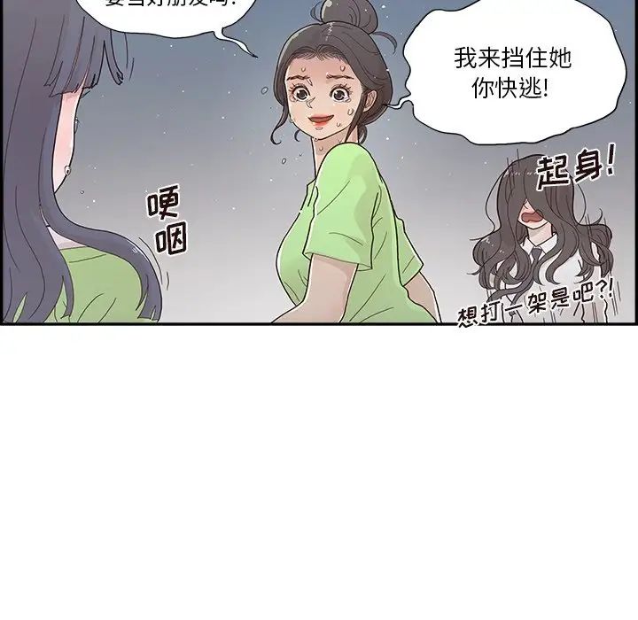 《去他的女校》漫画最新章节第115话免费下拉式在线观看章节第【77】张图片