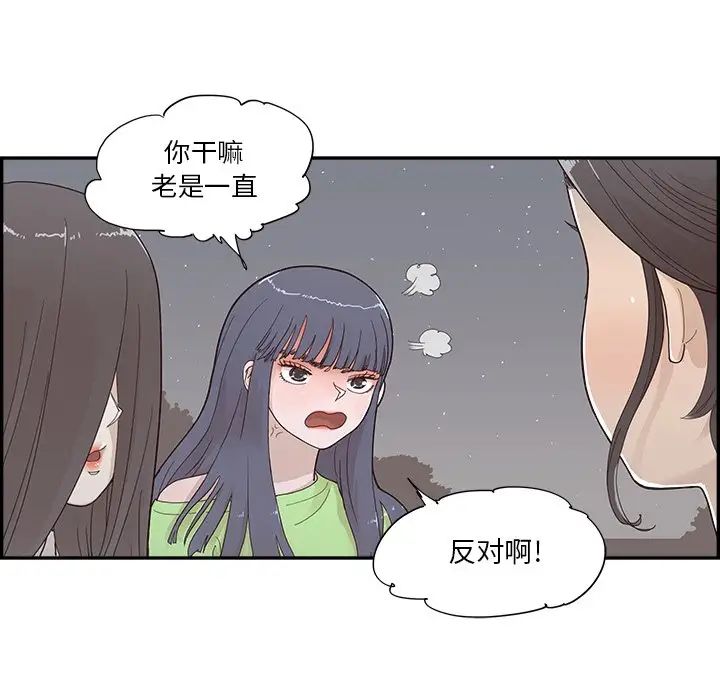 《去他的女校》漫画最新章节第115话免费下拉式在线观看章节第【53】张图片