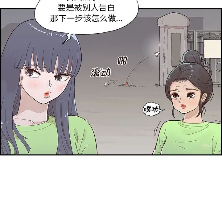 《去他的女校》漫画最新章节第115话免费下拉式在线观看章节第【37】张图片