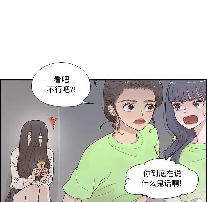 《去他的女校》漫画最新章节第115话免费下拉式在线观看章节第【47】张图片