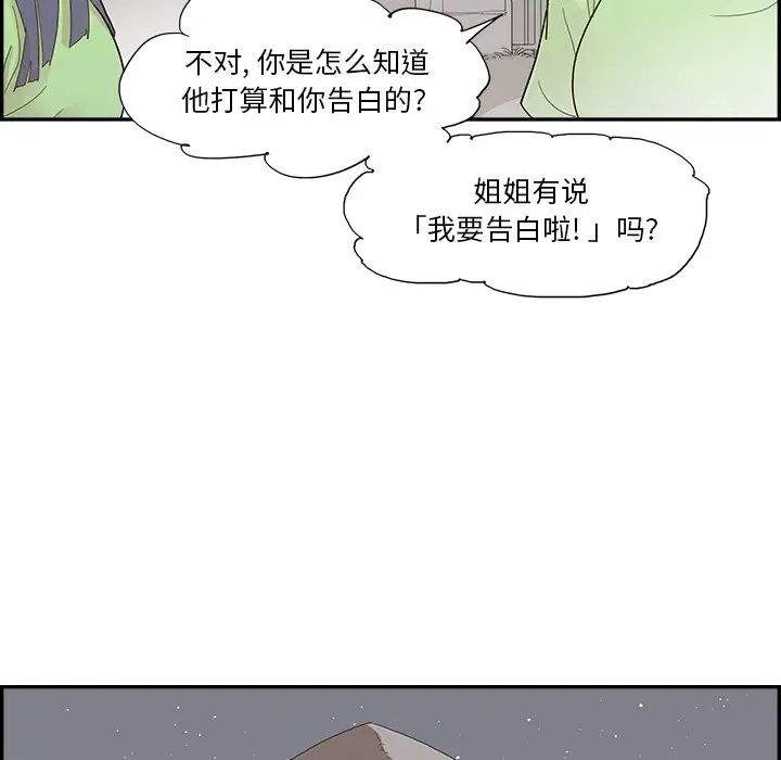 《去他的女校》漫画最新章节第115话免费下拉式在线观看章节第【32】张图片