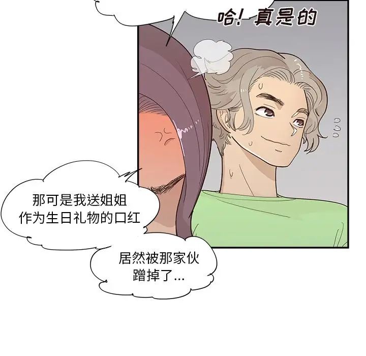 《去他的女校》漫画最新章节第116话免费下拉式在线观看章节第【84】张图片