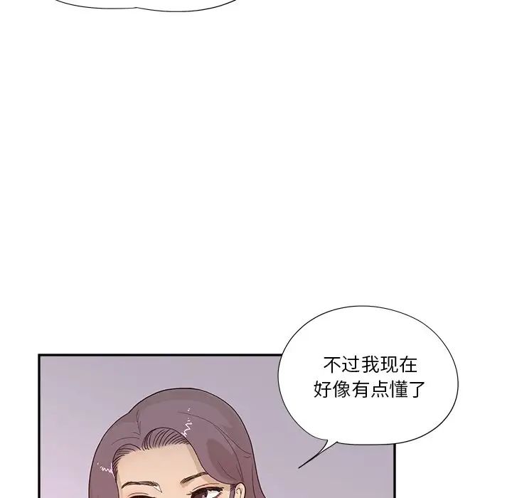 《去他的女校》漫画最新章节第116话免费下拉式在线观看章节第【88】张图片