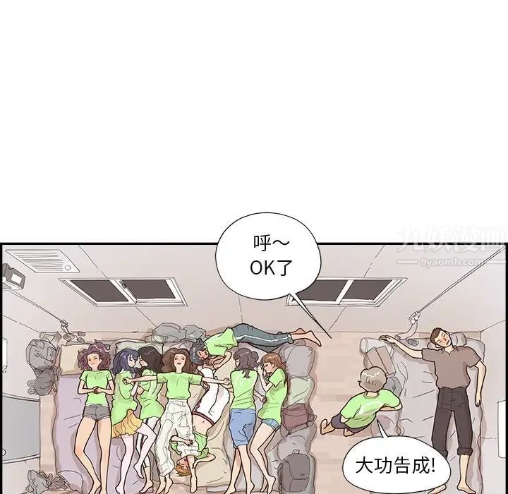 《去他的女校》漫画最新章节第117话免费下拉式在线观看章节第【88】张图片