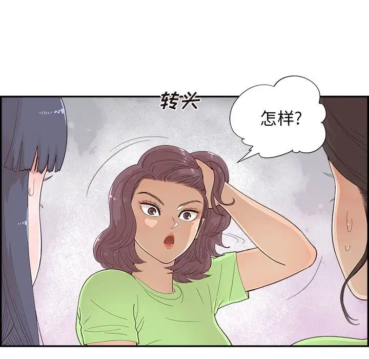 《去他的女校》漫画最新章节第117话免费下拉式在线观看章节第【55】张图片