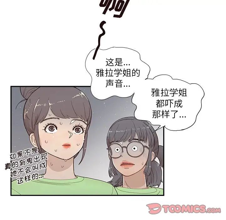 《去他的女校》漫画最新章节第117话免费下拉式在线观看章节第【18】张图片