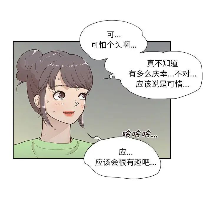 《去他的女校》漫画最新章节第117话免费下拉式在线观看章节第【68】张图片