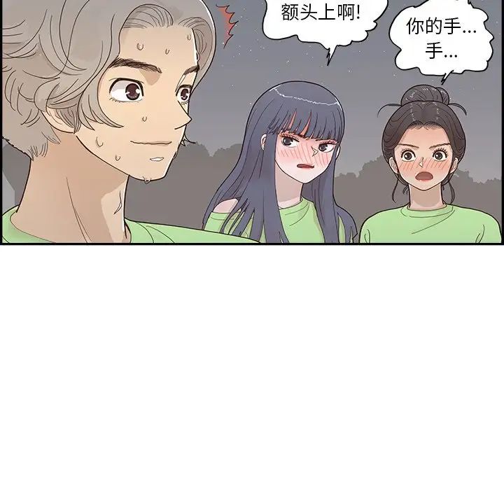 《去他的女校》漫画最新章节第117话免费下拉式在线观看章节第【77】张图片