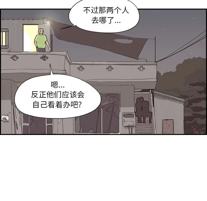 《去他的女校》漫画最新章节第117话免费下拉式在线观看章节第【87】张图片