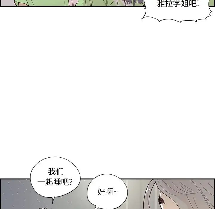 《去他的女校》漫画最新章节第117话免费下拉式在线观看章节第【79】张图片