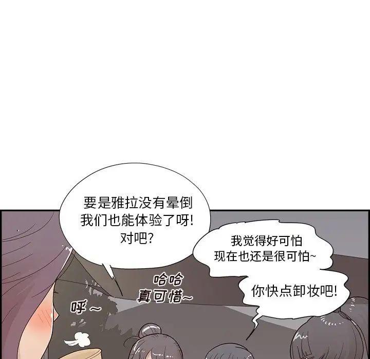 《去他的女校》漫画最新章节第117话免费下拉式在线观看章节第【69】张图片