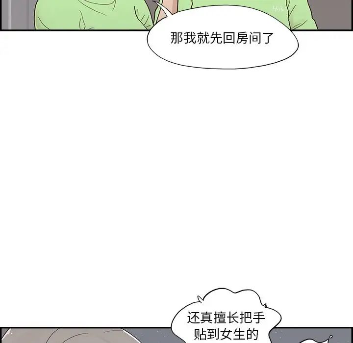 《去他的女校》漫画最新章节第117话免费下拉式在线观看章节第【76】张图片