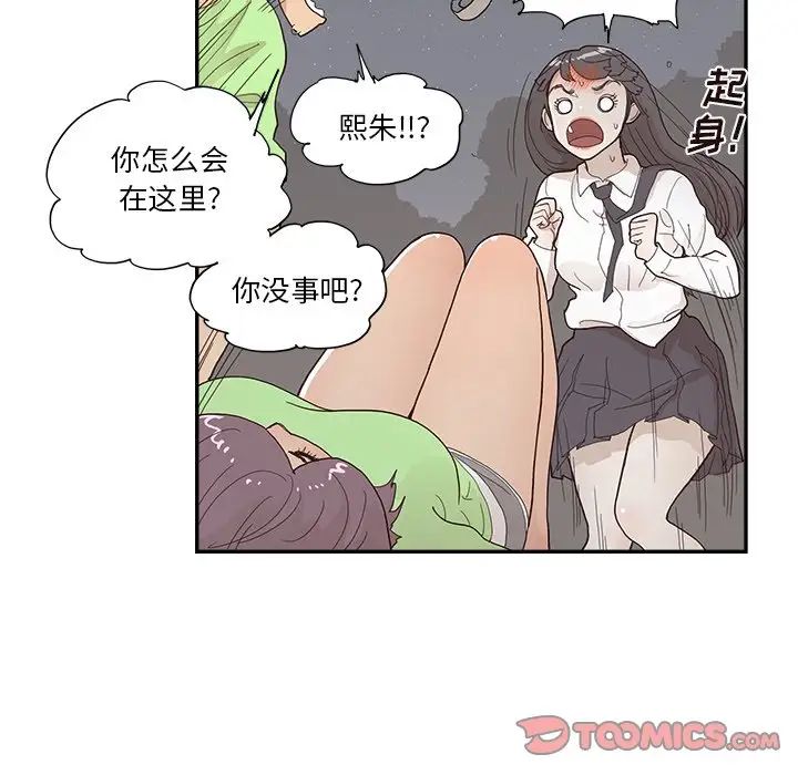 《去他的女校》漫画最新章节第117话免费下拉式在线观看章节第【30】张图片