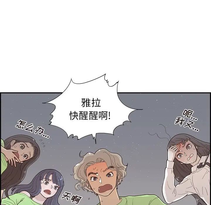 《去他的女校》漫画最新章节第117话免费下拉式在线观看章节第【31】张图片