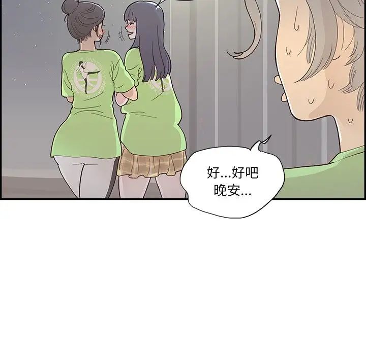 《去他的女校》漫画最新章节第117话免费下拉式在线观看章节第【80】张图片