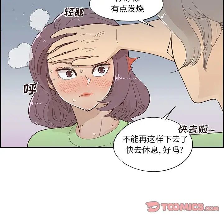 《去他的女校》漫画最新章节第117话免费下拉式在线观看章节第【74】张图片