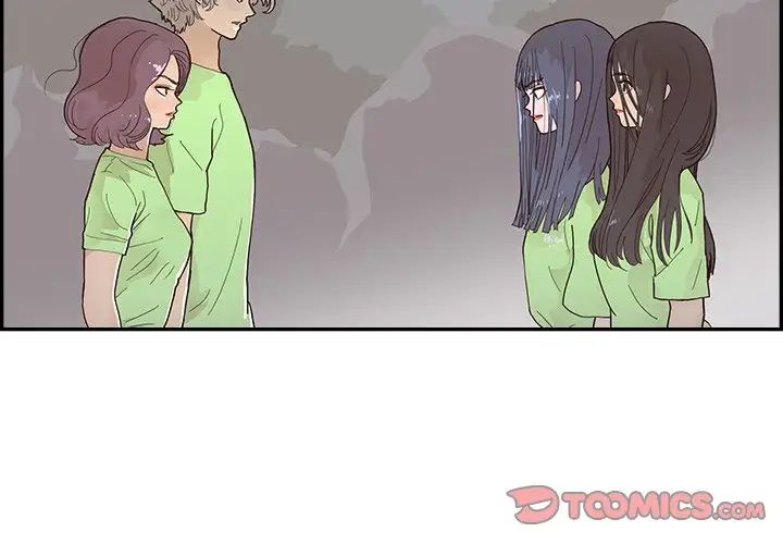 《去他的女校》漫画最新章节第117话免费下拉式在线观看章节第【2】张图片