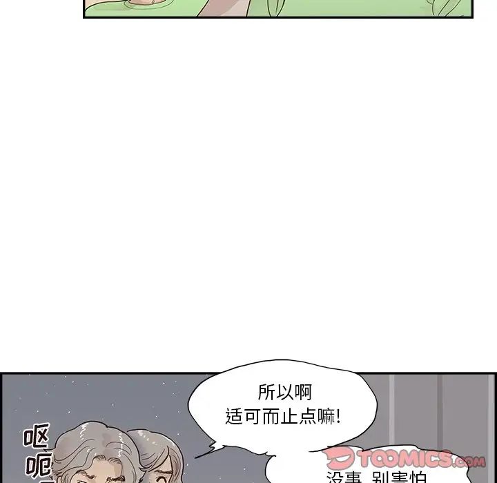 《去他的女校》漫画最新章节第117话免费下拉式在线观看章节第【66】张图片