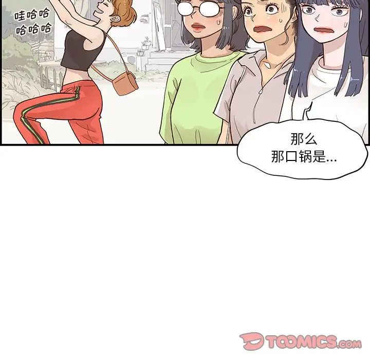 《去他的女校》漫画最新章节第118话免费下拉式在线观看章节第【74】张图片