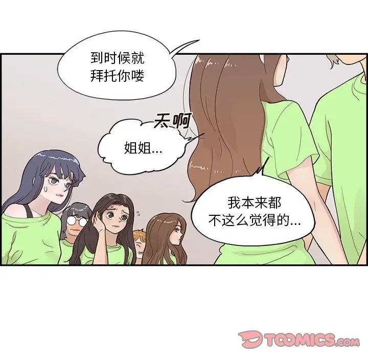 《去他的女校》漫画最新章节第118话免费下拉式在线观看章节第【38】张图片