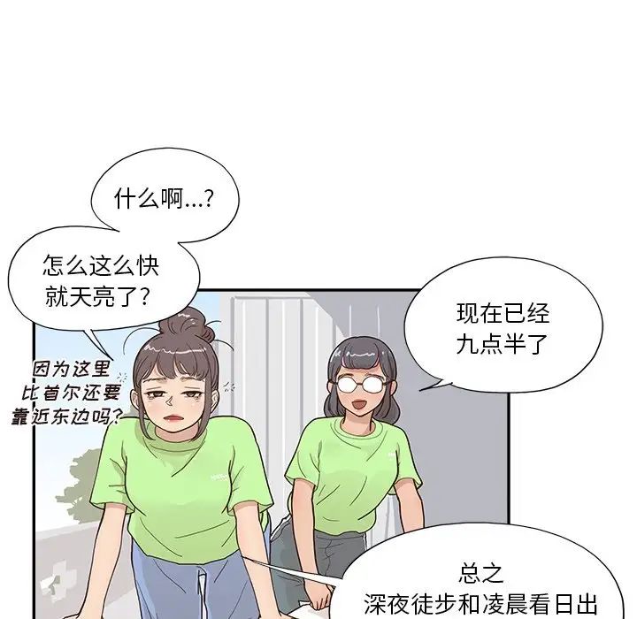 《去他的女校》漫画最新章节第118话免费下拉式在线观看章节第【43】张图片