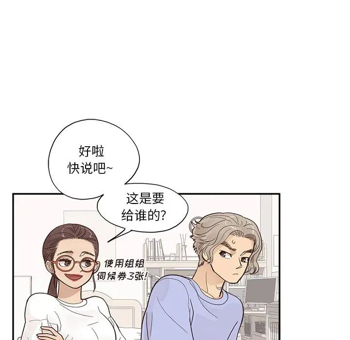 《去他的女校》漫画最新章节第118话免费下拉式在线观看章节第【101】张图片