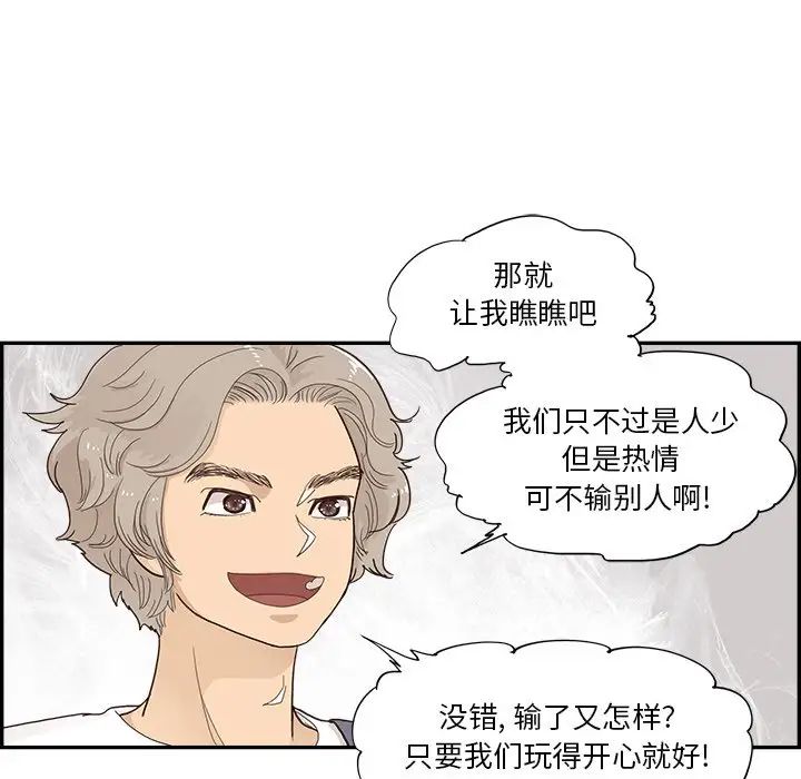 《去他的女校》漫画最新章节第121话免费下拉式在线观看章节第【72】张图片