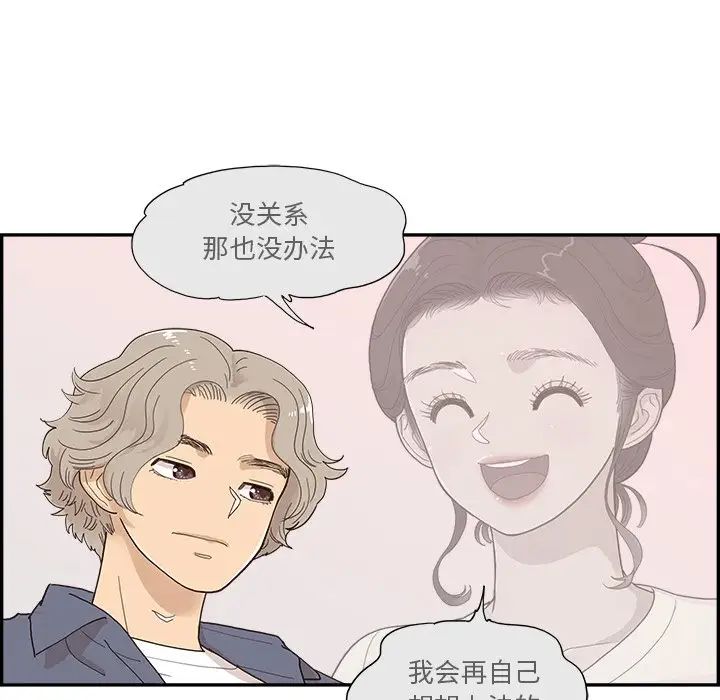 《去他的女校》漫画最新章节第121话免费下拉式在线观看章节第【32】张图片