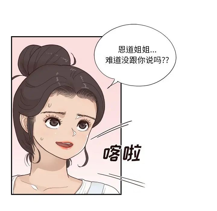 《去他的女校》漫画最新章节第121话免费下拉式在线观看章节第【49】张图片