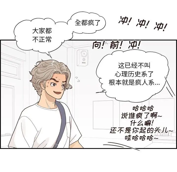 《去他的女校》漫画最新章节第121话免费下拉式在线观看章节第【68】张图片