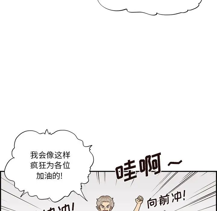 《去他的女校》漫画最新章节第121话免费下拉式在线观看章节第【73】张图片