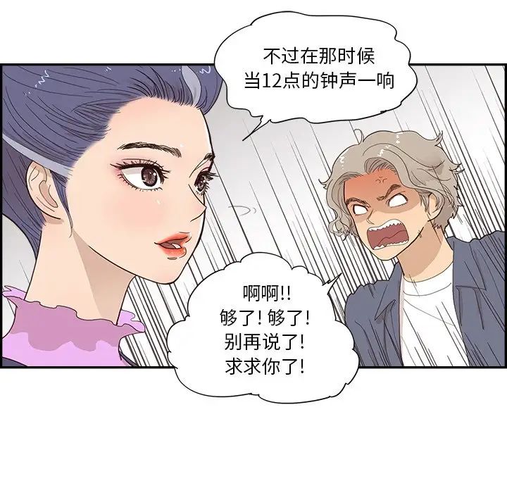 《去他的女校》漫画最新章节第121话免费下拉式在线观看章节第【17】张图片