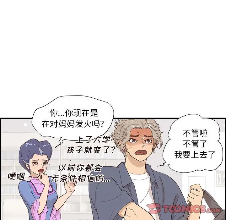 《去他的女校》漫画最新章节第121话免费下拉式在线观看章节第【18】张图片