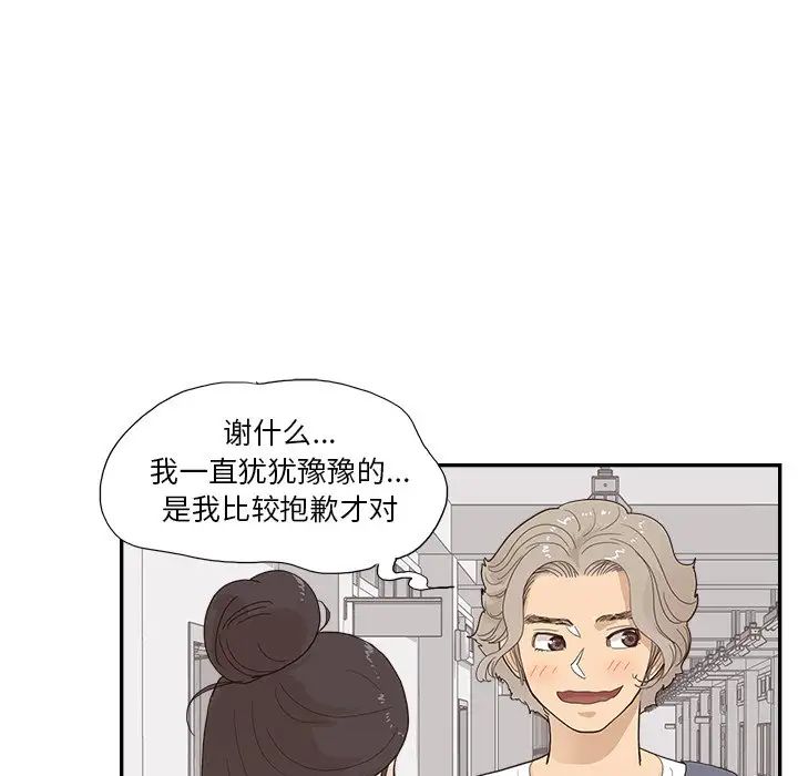 《去他的女校》漫画最新章节第121话免费下拉式在线观看章节第【83】张图片