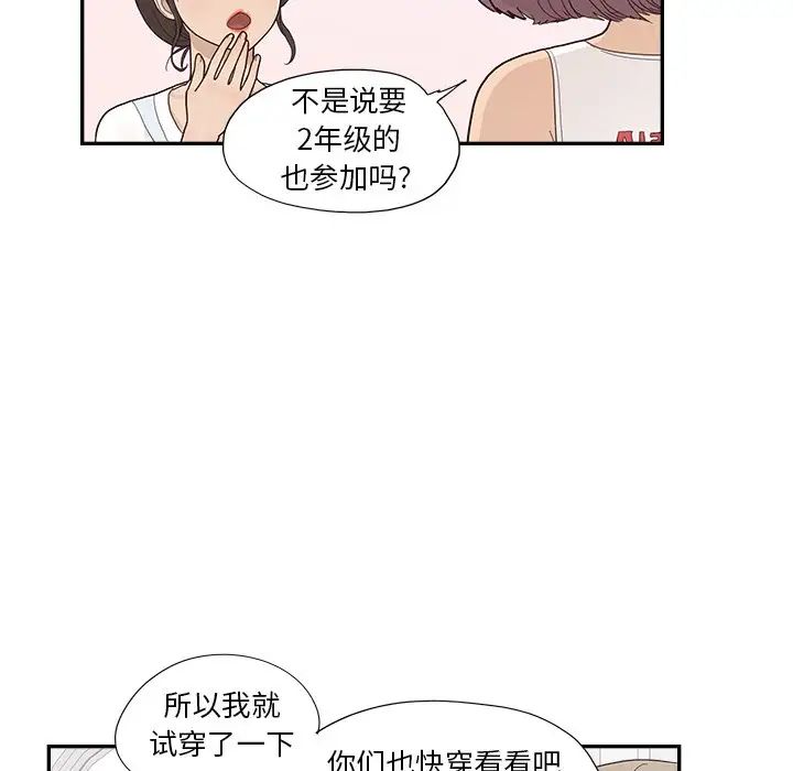 《去他的女校》漫画最新章节第121话免费下拉式在线观看章节第【87】张图片