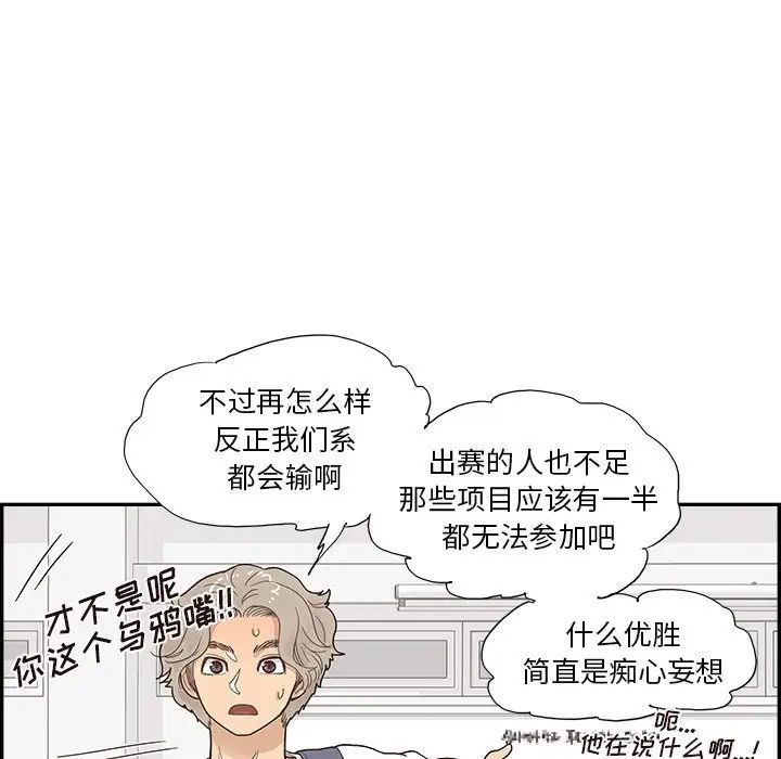 《去他的女校》漫画最新章节第121话免费下拉式在线观看章节第【69】张图片