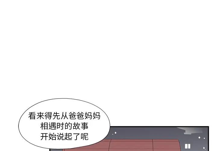 《去他的女校》漫画最新章节第121话免费下拉式在线观看章节第【1】张图片