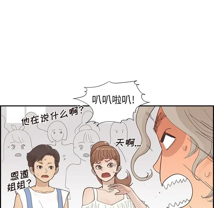 《去他的女校》漫画最新章节第121话免费下拉式在线观看章节第【53】张图片