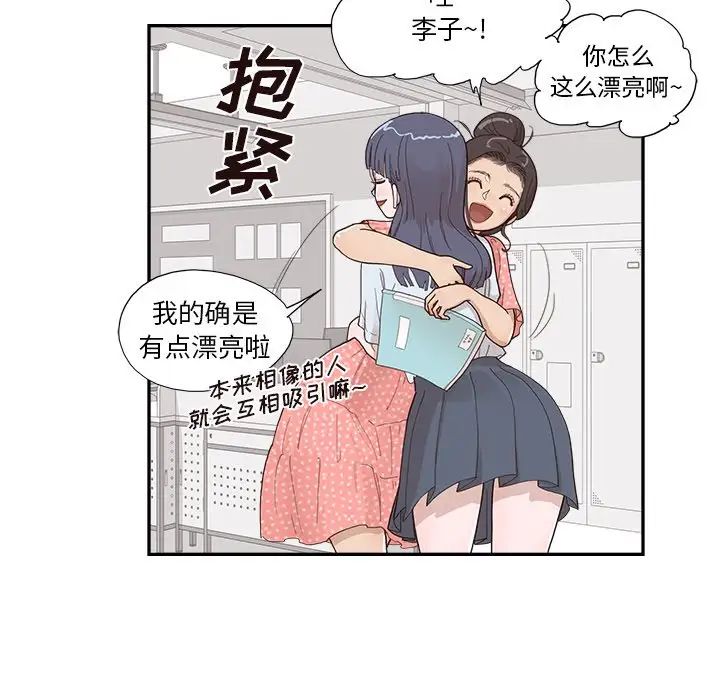 《去他的女校》漫画最新章节第122话免费下拉式在线观看章节第【84】张图片