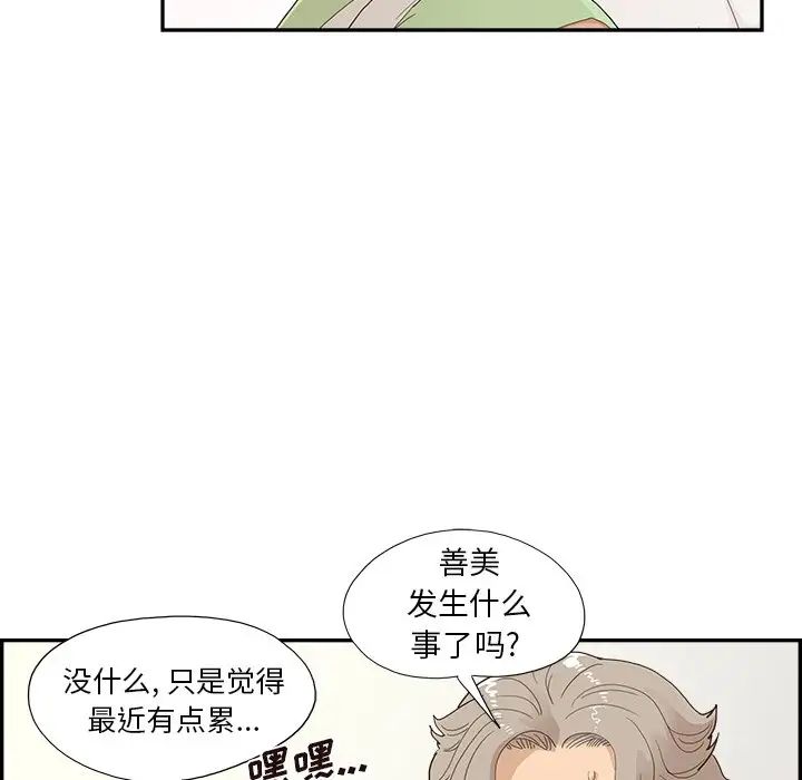 《去他的女校》漫画最新章节第123话免费下拉式在线观看章节第【80】张图片