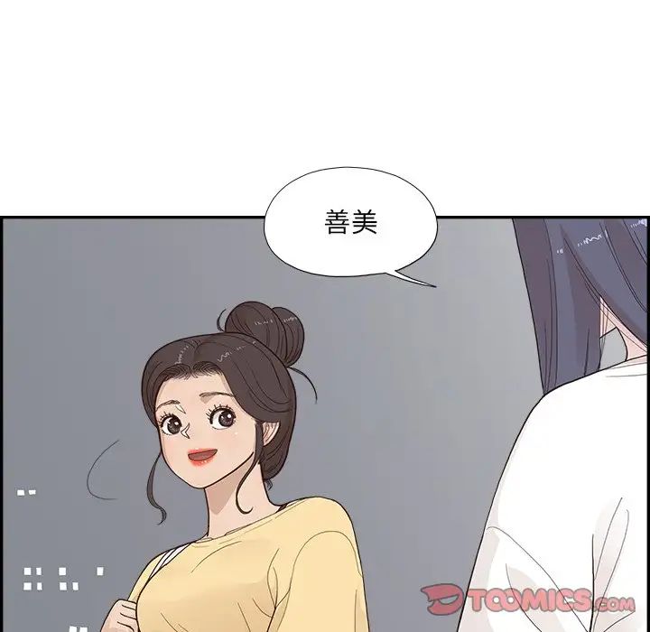 《去他的女校》漫画最新章节第123话免费下拉式在线观看章节第【90】张图片