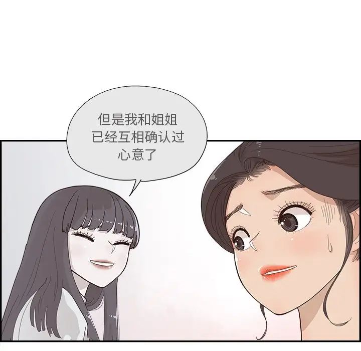 《去他的女校》漫画最新章节第123话免费下拉式在线观看章节第【27】张图片