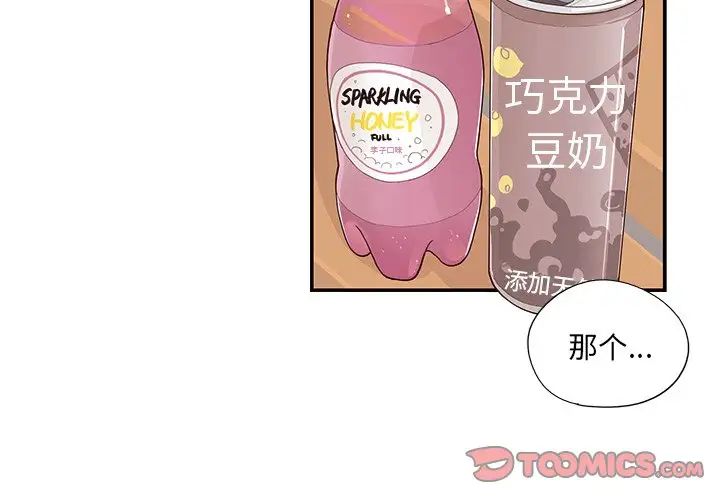 《去他的女校》漫画最新章节第123话免费下拉式在线观看章节第【2】张图片