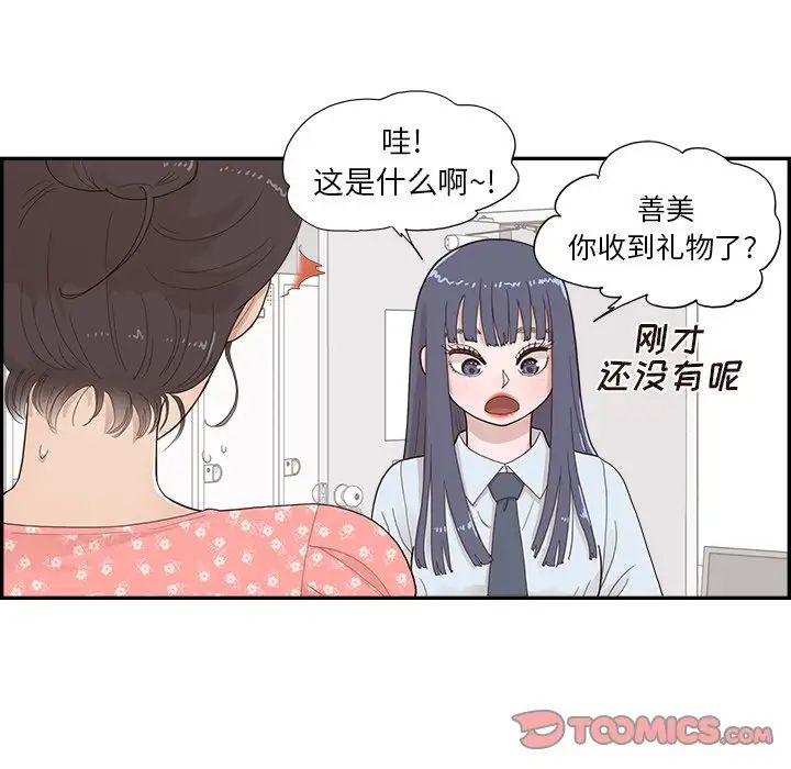 《去他的女校》漫画最新章节第123话免费下拉式在线观看章节第【30】张图片